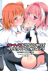 Cover image for the other called Onnanoko Doushi ja Nai kedo Daijoubu ja Nai yo!?