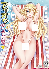 Cover image for the other called アイオワさんがやってきた★ (艦隊これくしょん -艦これ-)