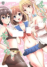 Cover image for the other called ばいく部のおもてなし
