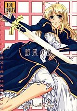 Cover image for the other called Fate/Stay Night dj - Yakusoku no Oka