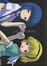 Cover image for the other called Higurashi no Naku Koro ni dj - Douka Nagekanaide