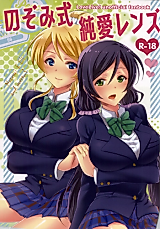 Cover image for the other called Love Live! dj - Nozomi-shiki Junai Lens