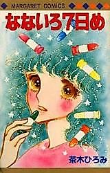 Cover image for the manga called Nanairo Nanokame