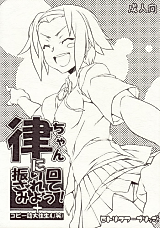 Cover image for the other called K-ON! dj - Ricchan ni Furimawasarete mi you!＋Copyshi Daioujou