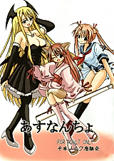 Cover image for the other called Negima! dj - Asunancho