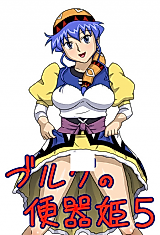 Cover image for the other called Lunar: Silver Star Story dj - Burg no Benkihime