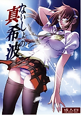 Cover image for the other called Shin Seiki Evangelion dj - Naisho no Makinami