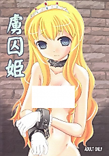 Cover image for the other called Captive Princess (Kisou D Koubou)