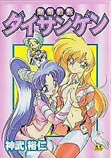 Cover image for the manga called Tobaku Sentai Daisangen