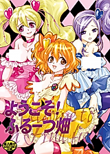 Cover image for the other called Pretty Cure dj - Welcome to a Fruit Field