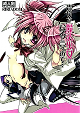 Cover image for the other called Mahou Shoujo Madoka★Magica - Anata ga Mahou Shoujo ni Naru to Iunode... (Doujinshi)
