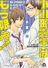 Cover image for the manga called Oyamada-sensei wa Mou Genkai!