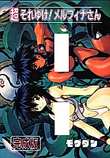 Cover image for the other called Outlaw Star dj - Chou Soreyuke! Melfina-san