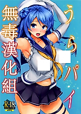Cover image for the other called Kantai Collection dj - Urapai