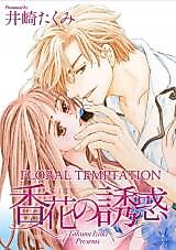 Cover image for the manga called Floral Temptation
