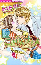 Cover image for the manga called Hitomi wa Gokigen Naname
