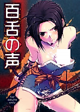 Cover image for the other called Suikoden 4 dj - Voice of the Shrike