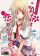 Cover image for the other called A.それは恋という名の。 (さくら荘のペットな彼女)