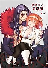 Cover image for the other called Fate/Grand Order dj - Tatta Futari no Senso