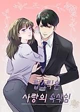 Cover image for the manhwa called Lipstick Is a Whisper of Love