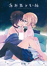 Cover image for the other called あめ玉といぬ