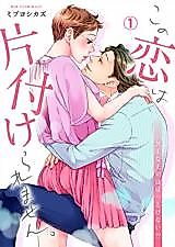 Cover image for the manga called Kono Koi wa Katazukeraremasen.: Nigate na Joushi wa Hottokenai!?