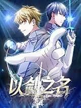 Cover image for the manhua called In the Name of Sword