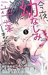 Cover image for the manga called Konya, Osananajimi wo Sotsugyou shimasu.