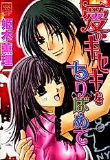 Cover image for the manga called Ai no Kiseki o Chiribamete