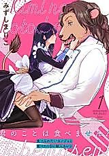 Cover image for the manga called Kimi no Koto wa Tabemasen! ~Taberaretai Kanojo to Tabetakunai Kemonohito Kareshi~