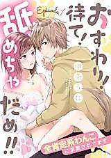 Cover image for the manga called Sit down! Wait! Don't lick it!!