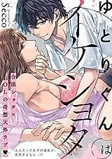 Cover image for the manga called Yutori is handsome