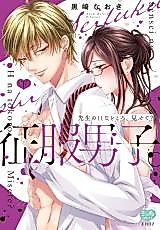 Cover image for the manga called Seifuku Danshi! Sensei no Ecchi na Tokoro Misete?