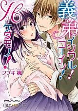 Cover image for the manga called Gitei wa Ijiwaru! Gouin! H na Kedamono!