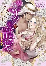 Cover image for the manga called Sheikh no Midara na Chouai Anthology