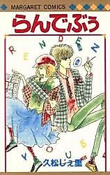 Cover image for the manga called Rendezvous