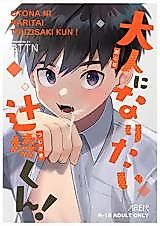Cover image for the manga called Otona ni Naritai Tsujisaki-kun!
