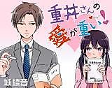 Cover image for the manga called Omoi-san no Ai ga Omoi!