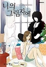 Cover image for the manhwa called In Your Shadow