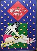 Cover image for the manga called Tonderu V Zone