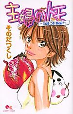 Cover image for the manga called Shufu no Tomo - Kiseki no Ninshinhen!