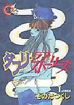 Cover image for the manga called Doubling Love Stories
