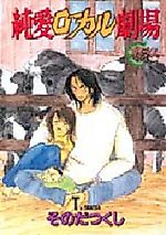 Cover image for the manga called Junai Local Gekijou