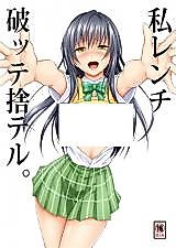 Cover image for the other called I Will Break My Sense of Shame and Throw It Away. (To LOVE-Ru)