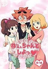 Cover image for the other called Youkai Watch dj - Nee, Chanto Shiyo