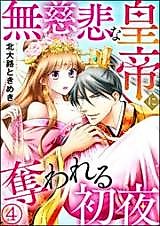 Cover image for the manga called My First Night Stolen by a Merciless Emperor