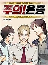 Cover image for the manhwa called Warning Grace
