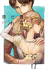 Cover image for the other called You & Someone's Night