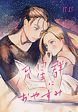 Cover image for the other called A Good Night For a Meteor Shower