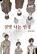 Cover image for the manhwa called What a Life